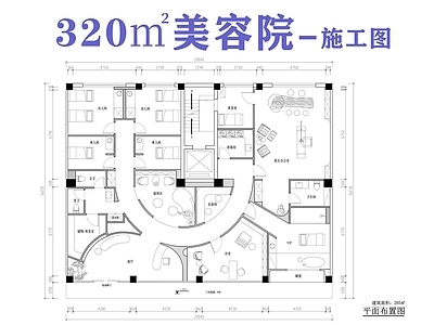 现代美容院 320㎡美容院 美容 施工图