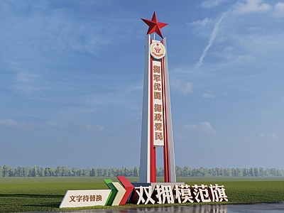 现代景观导视 精神堡垒