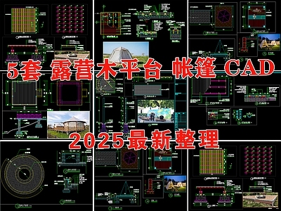 露营 露营木平台 营地 帐篷 露营场地 木平台 施工图