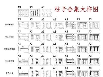 柱子节点 罗马柱图库 施工图