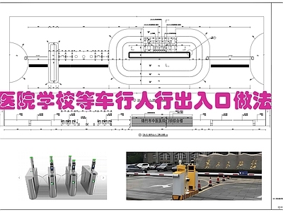 现代医院建筑 公共出入口道闸 人行出入口 车行出入口 医院地面出入口 交通岛出入口 施工图