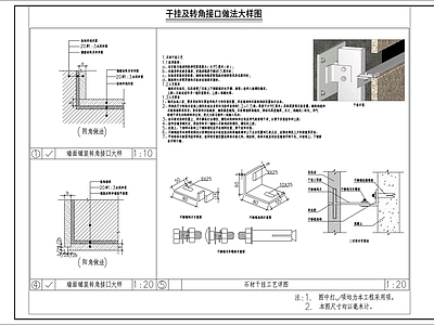 墙面节点 干挂大样 施工图