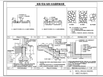 地面综合节点 地面台阶花池水池 施工图