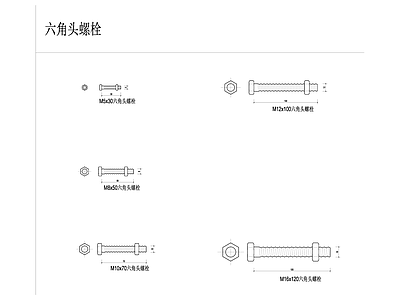 景观节点 六角螺栓 施工图