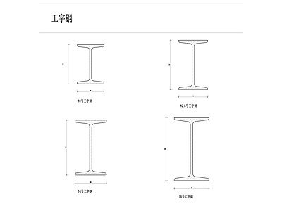 景观节点 工字钢 施工图
