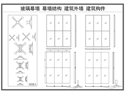 幕墙结构 玻璃幕墙 幕墙结构 建筑外墙 建筑构件 施工图