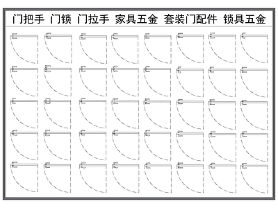 现代五金管件 门把手 门锁 锁具 门拉手 家具五金配件 施工图