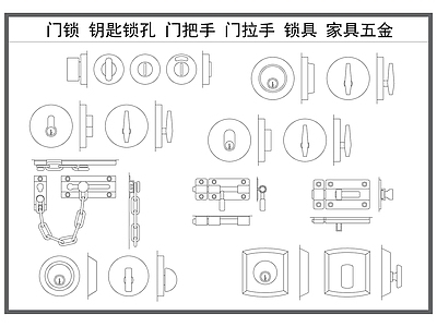 现代五金管件 门锁锁具 钥匙孔 柜门锁 插销锁 家具五金构件 施工图