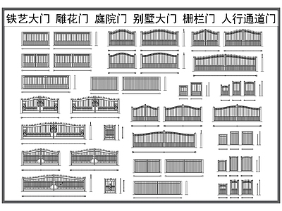 现代门 铁艺大门 雕花门 别墅门 庭院大门 栅栏门 施工图