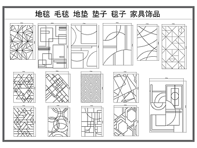 现代地毯 地毯 毯子 毛毯 垫子 家具饰品 施工图