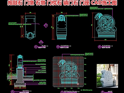 抱鼓石 门墩 石墩 门枕石 抱鼓狮子 镇门石 门座 门台 石雕 庭院景观小品 CAD施工图图库