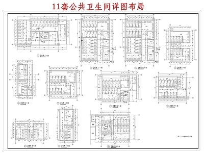 现代公共卫生间 卫生间平面图 公共卫生间 施工图