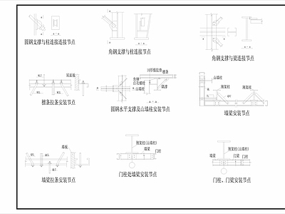 钢结构 厂房结构节点 施工图