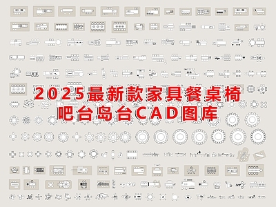 现代桌椅 家具桌椅 岛台 吧台 图库 施工图