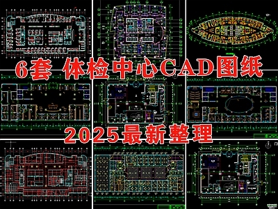 现代医院 体检中心 健康体检中心 医院体检中心 社区医院 医院门诊 施工图
