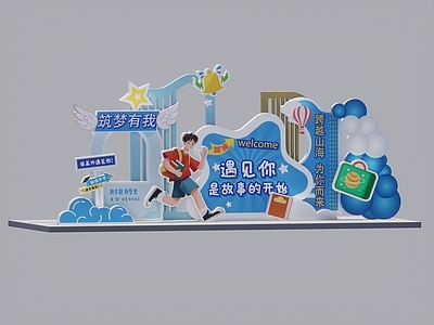 现代其他美陈 新学期 开学 招生 新征程 学校