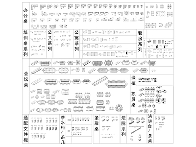 现代家具图库 办公家具模块 工装家具模型 会议桌 办公桌 施工图