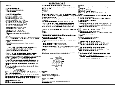 现代设计说明 室外给排水设计说 施工图