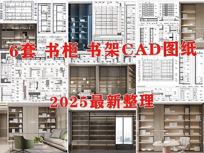 现代柜子 书柜 书架 家具 陈列柜 展示柜 施工图