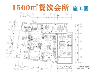 新中式中餐厅 1500㎡中餐厅 餐饮会 施工图