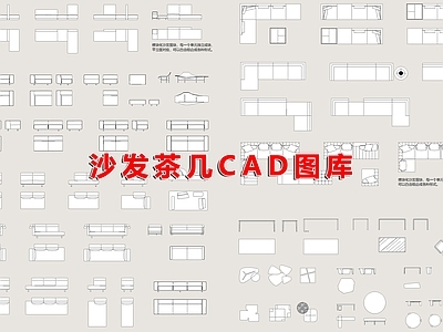 现代家具图库 沙发 躺椅 茶几 动态图库 施工图
