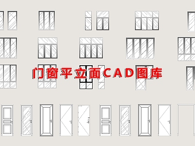 现代窗 窗扇 门 门窗平立面 施工图