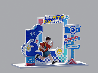 现代其他美陈 新学期 开学 大学生 招生 迎新