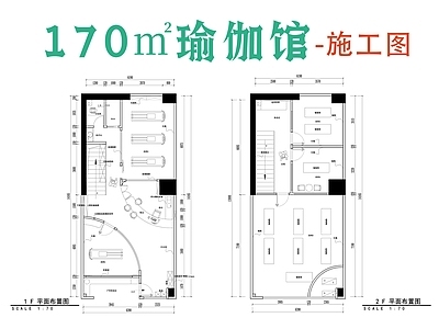 现代瑜伽馆 170㎡瑜伽馆 瑜伽 施工图