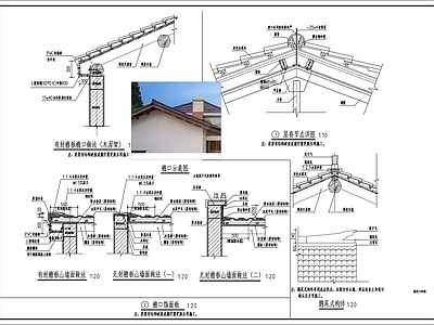 建筑综合节点 建筑檐口通用图 施工图