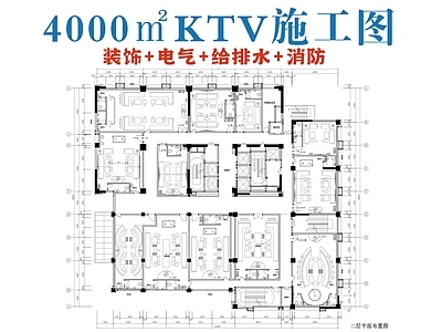 现代KTV 4000㎡KTV KT 施工图