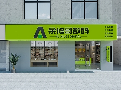 现代数码店 现代 清爽 手机修理店