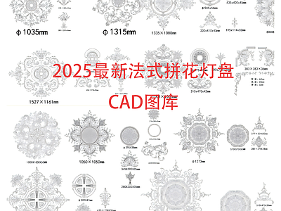 法式地面拼花 法式拼花灯盘模块 施工图