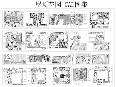 现代屋顶花园 屋顶花园图集 花园图集 施工图