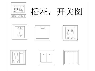 现代开关插座 现代插座图 插座图 开关图 现代墙插图 施工图