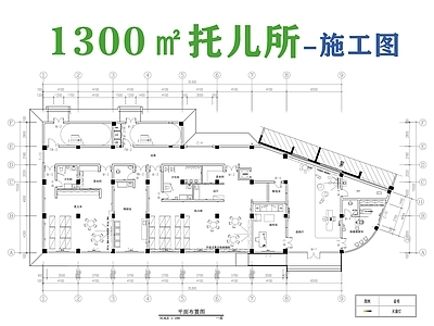 现代幼儿园 1300㎡托儿所 早教中 施工图