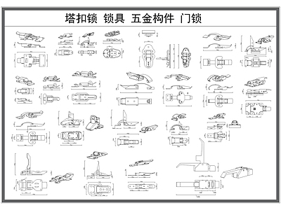 现代五金管件 塔扣锁 锁扣 锁具 门锁 五金构件 施工图