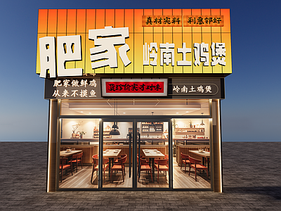 现代中餐厅 土鸡煲 鸡公煲 门头
