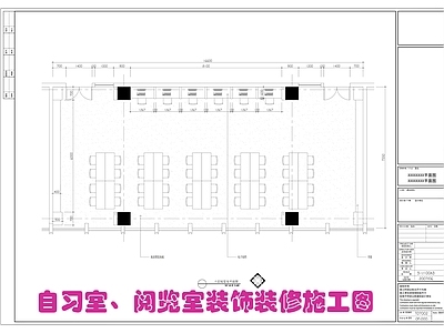 现代极简教室 自习室 阅览室 阅读室 培训室 小会议室 施工图
