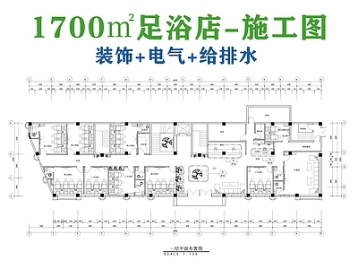 现代足浴店 1700㎡足浴店 足浴 施工图