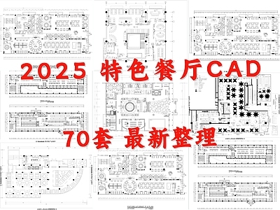 现代西餐厅 特色餐厅 粤式餐厅 饭店 港式餐厅 中餐厅 施工图