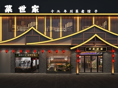 新中式中餐厅 川菜 湘菜