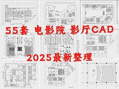 现代电影院 影厅 观影院 电影城 施工图
