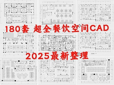 现代中餐厅 餐馆 餐厅 西餐厅 饭店 主题餐厅 施工图