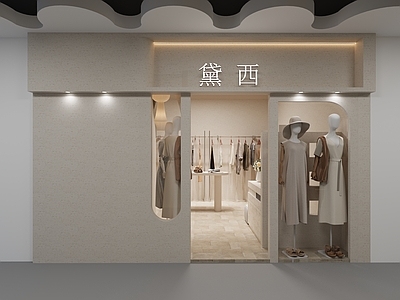 现代法式服装店 服装店 服装店门头