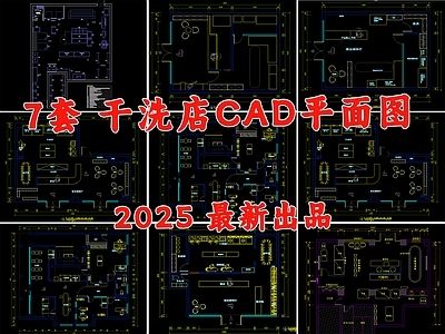 现代其他商业空间 干洗店 洗衣店 洗衣馆 洗衣房 施工图