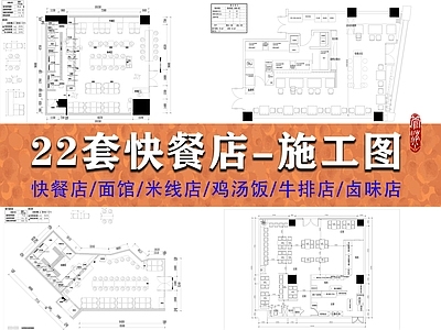 现代快餐店 22套快餐店 快餐 施工图