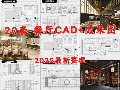 现代中餐厅 饭店 西餐厅 餐饮 快餐厅 茶餐厅 施工图
