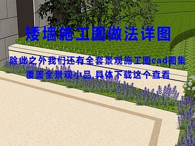 示范区景观 矮 施工图