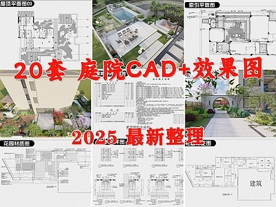 现代庭院 花园庭院 民宿庭院 庭院露台 别墅庭院 私家庭院 施工图