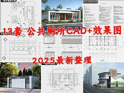 现代公厕 公共厕所 室外厕所 户外公厕 公厕 施工图
